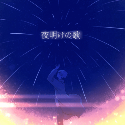 dawn song Front Cover