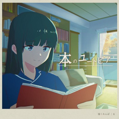 本のユートピアのジャケット写真