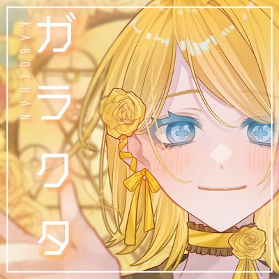 Garakuta Front Cover