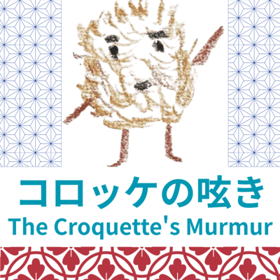 The Croquette's Murmur Front Cover