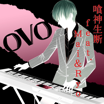 喰神生断 (feat. Synthesizer V Mai & Synthesizer V Ryo)のジャケット写真