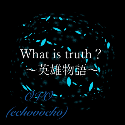 What is truth? ~Tale of a Hero~ (feat. Yumenokessho ROSE & Miyamai Moca) Front Cover