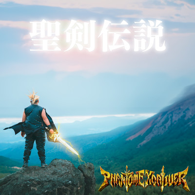 LEGEND OF THE SWORD Front Cover