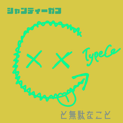 Shandy Gaff and Useless Front Cover