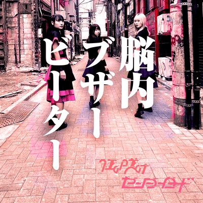 Nounai Buzzer Beater Front Cover