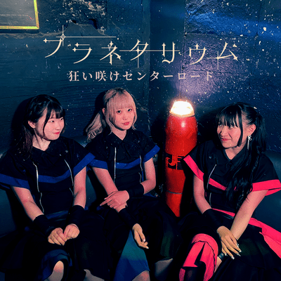 Planetarium Front Cover