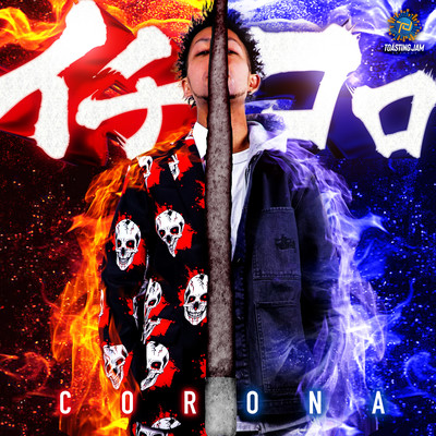 イチコロのジャケット写真