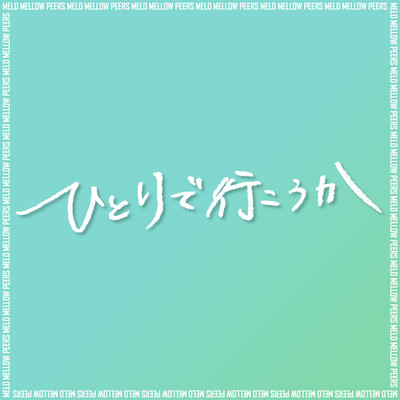 Hitoride Ikouka Front Cover