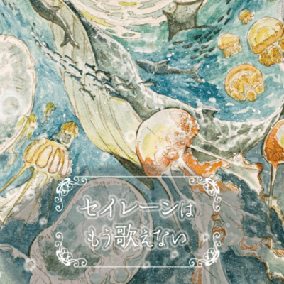 A Siren Who Lost Her Song Front Cover