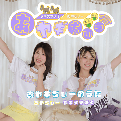 ayagichiinouta Front Cover