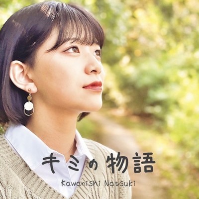 Kiminomonogatari Front Cover