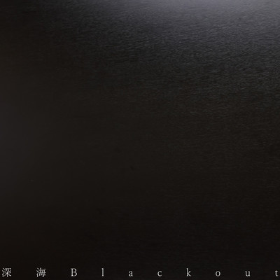 深海Blackoutのジャケット写真