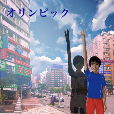 オリンピックのジャケット写真