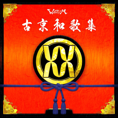 KOKIN WAKASYUU Front Cover