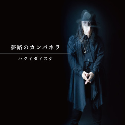 Campanella on the Dream Road Front Cover