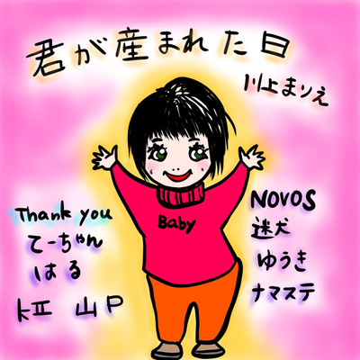 the day you were born Front Cover