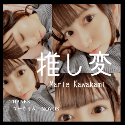 Oshihen (Remix) Front Cover