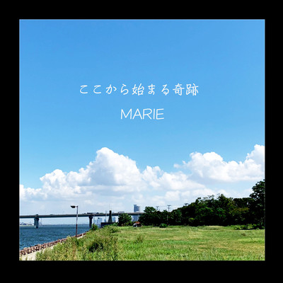 ここから始まる奇跡のジャケット写真