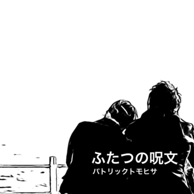 FUTATSU NO JYUMON Front Cover