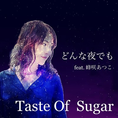 どんな夜でも (feat. 峰咲あつこ)のジャケット写真