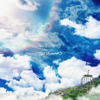 カナリアのジャケット写真