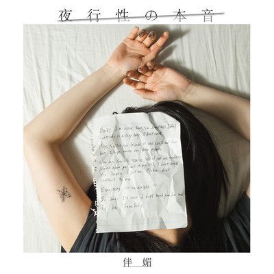 YAKOUSEINOHONNE Front Cover