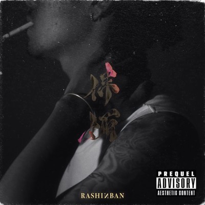 RASHINBAN Front Cover