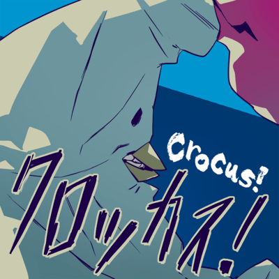 Crocus! (feat. HATSUNE MIKU) Front Cover