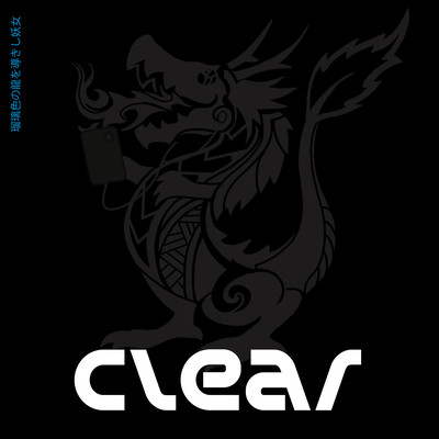 clearのジャケット写真