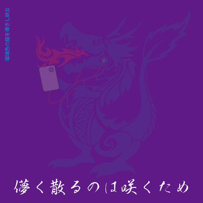 HAKANAKUCHIRUNOHASAKUTAME Front Cover