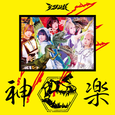 KAGURA Front Cover