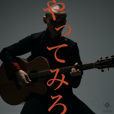 Yattemiro Front Cover