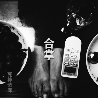 Gassho Front Cover