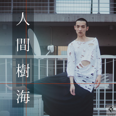 Ningen Jyukai Front Cover