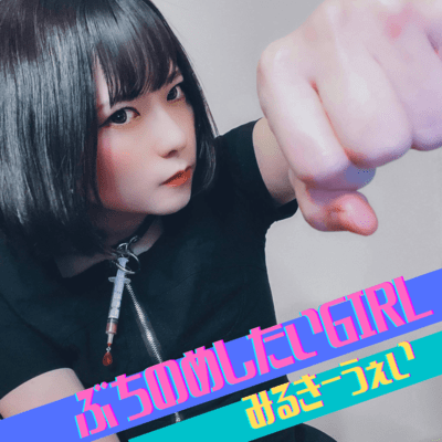 A girl I want to beat up Front Cover