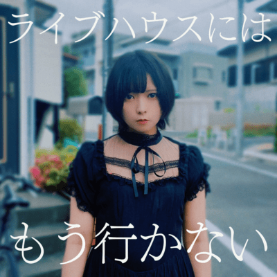 I won't go to live music club anymore Front Cover