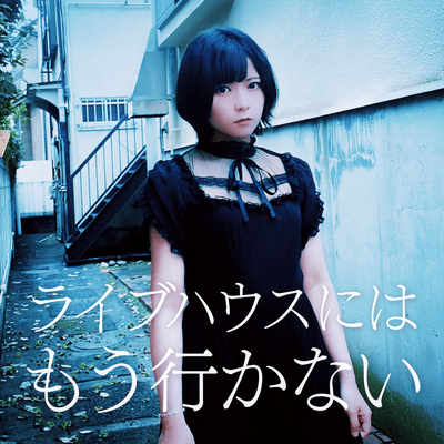 I won't be going to live music club anymore Front Cover