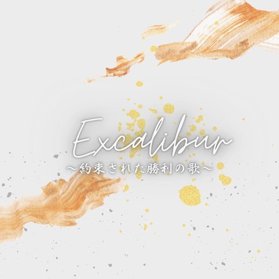 Excalibur -yakusoku sareta shouri no uta- Front Cover