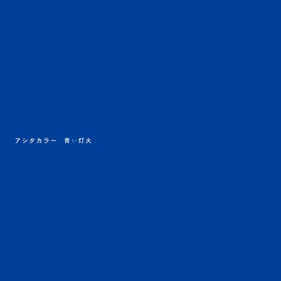 Aoi Tomoshibi Front Cover