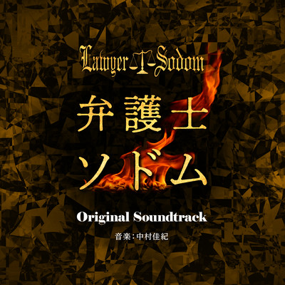 Drama"Lawyer Sodom"Original Soundtrack Front Cover