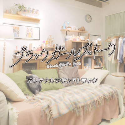 "Black Girl's Talk" Original Soundtrack Front Cover