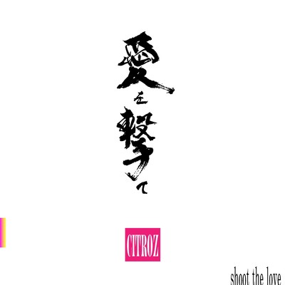 shoot the love Front Cover