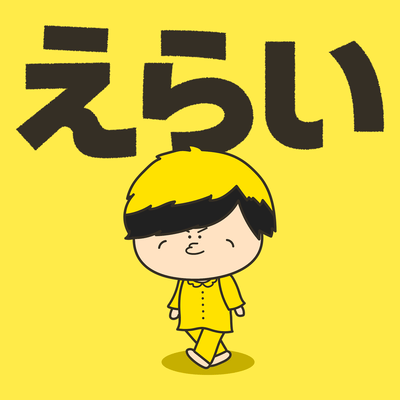 えらいのジャケット写真