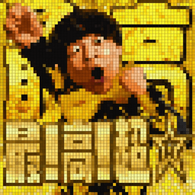 Sai!Kou!Cho! Front Cover