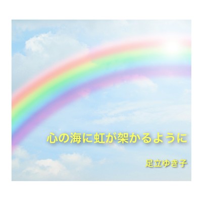 Rainbow over the my heart sea Front Cover