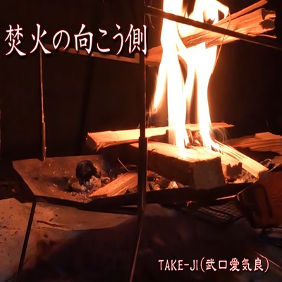 The other side of the campfire (The Story) Front Cover