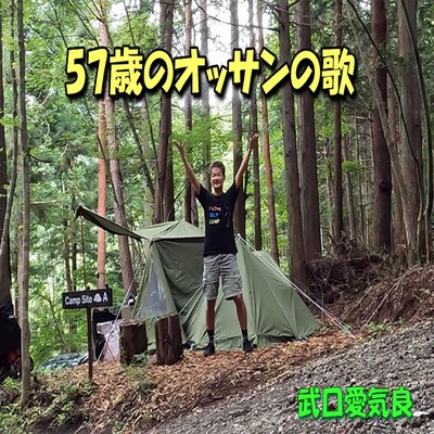 The song of the 57-year-old Ossan Front Cover