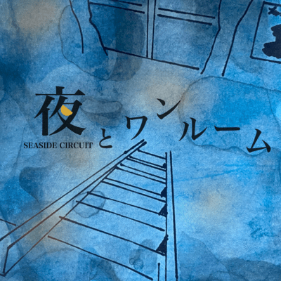 Yoru to oneroom Front Cover