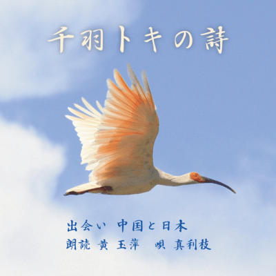 Senba toki no uta Front Cover