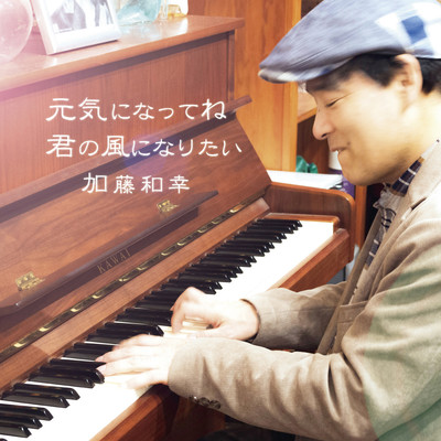 Get well, I want to be your wind Front Cover